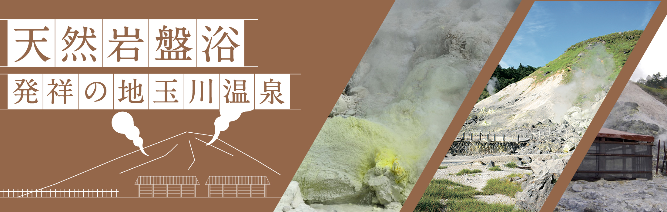 天然岩盤浴